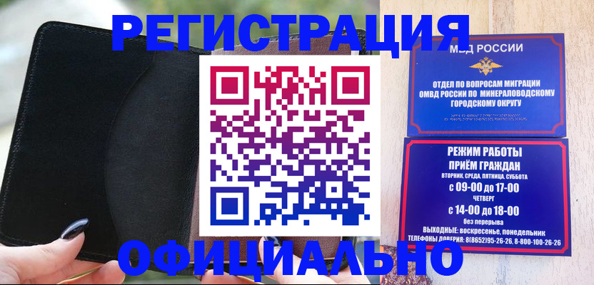 прописка законно в Кизилюрте