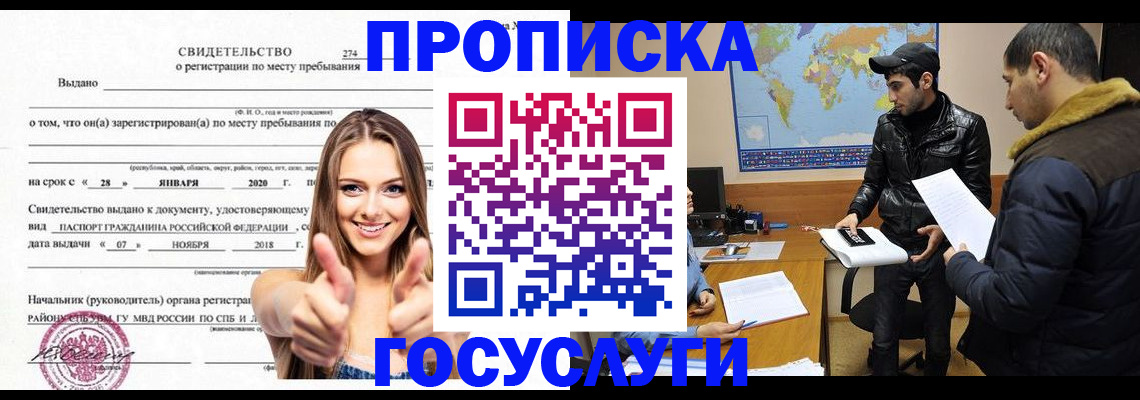временная регистрация купить в Кизилюрте